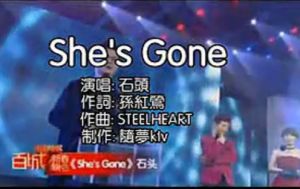 石头（王卓石）版 she's gone视频 超高音把玻璃杯都震碎了！