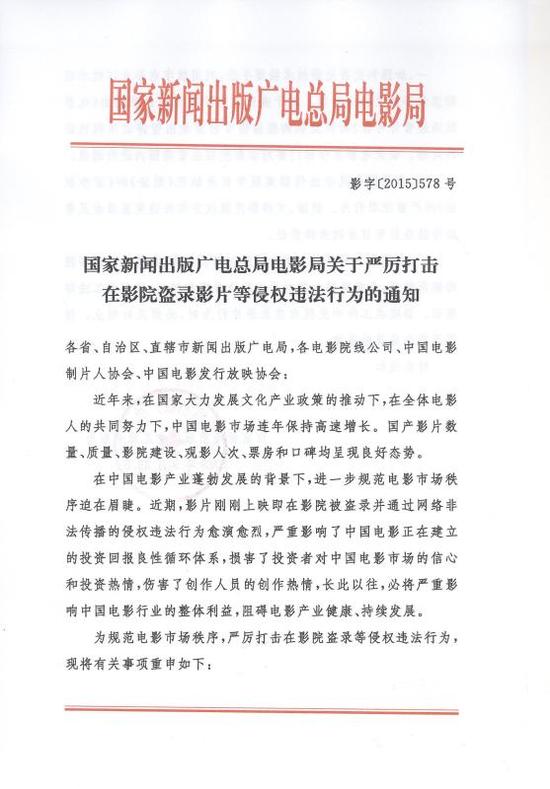 国家新闻出版广电总局电影局关于严厉打击在影院盗录影片等侵权违法行为的通知