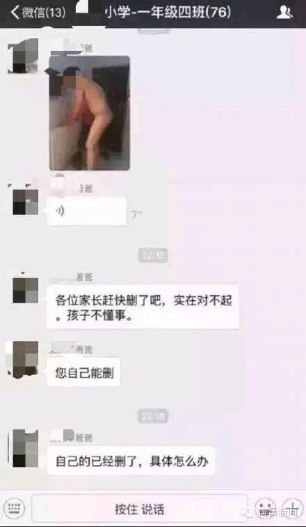 小学生被训后偷拍老爸裸照发微信群