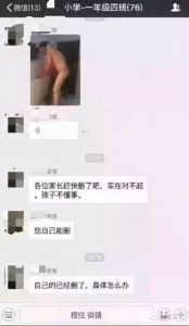 小学生被训后偷拍老爸裸照发微信群