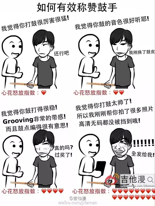 如何称赞鼓手