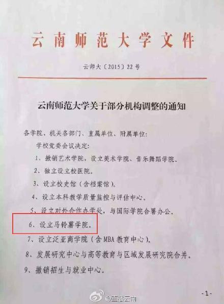 云南师范大学建"马铃薯学院"引网友热议