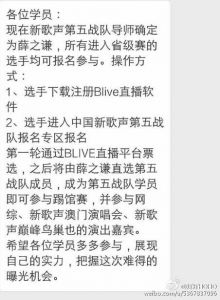 2016中国新歌声第五战队由薛之谦担任导师 进入省级赛的选手均可报名参与