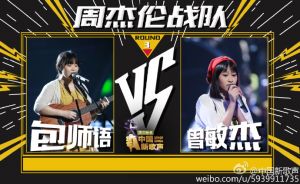 中国新歌声包师语《彩虹》vs曾敏杰《伤痕》mp3伴奏下载视频欣赏