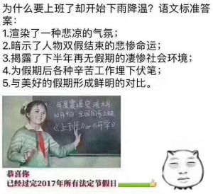 为什么过完国庆要上班了却开始降温了？