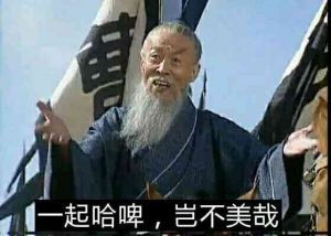 一起哈啤，岂不美哉！