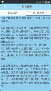 注意力训练 注意力稳定性训练