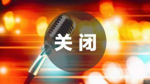 关闭唱法关闭喉咙 高音关闭唱法