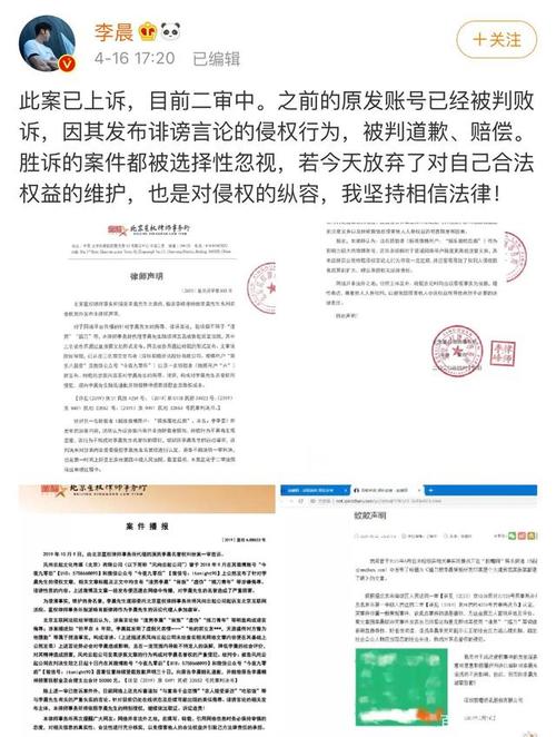 李晨名誉案败诉事件始末