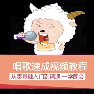 零基础学声乐 艺考声乐