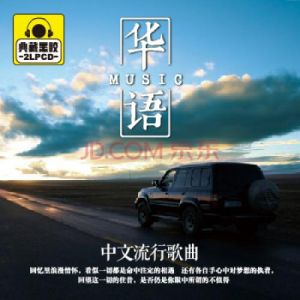 流行音乐大全 流行歌曲大全在线听