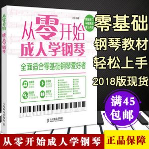 成人零基础想学习乐理用哪本书