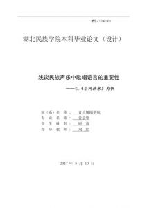 浅谈咬字吐字在民族声乐演唱中的重要性 吐字在声乐演唱中的重要性