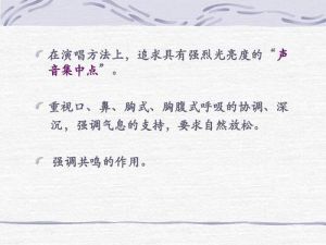 声乐的演唱方式 声乐演唱与教学