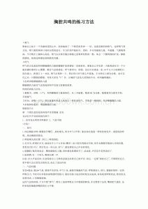 胸腔共鸣怎么练 初学如何用胸腔发音