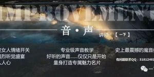 如何练就有磁性的嗓音 浑厚嗓音怎么练