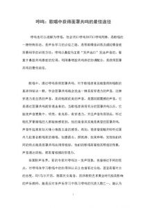 面罩共鸣滥用 面罩共鸣与贴着咽壁