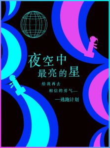 夜空中最亮的星唱法讲解 李易峰陈伟霆夜空中最亮的星