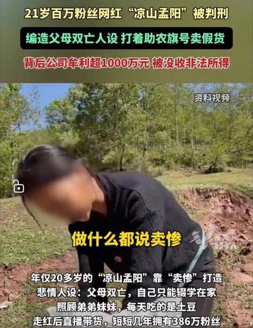 揭秘网红卖惨背后的真相：演技高超还是真实生活？