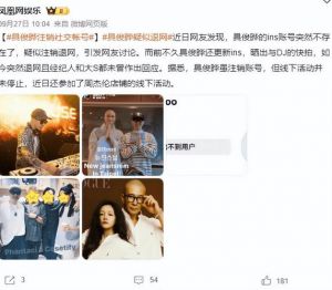 大S与具俊晔婚姻状况引关注，社交媒体账号疑被盗