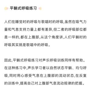 学会正确呼吸，掌握唱歌技巧