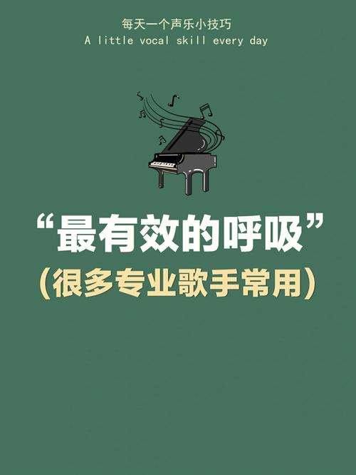 新手学唱歌：找好老师，掌握呼吸，熟悉歌曲