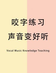 新手学唱歌需注意技巧选择适合歌曲坚持练习多模仿