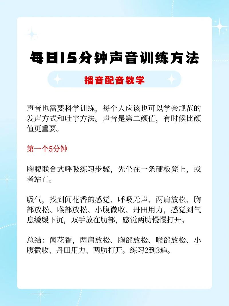 掌握正确发声技巧，提升声音魅力