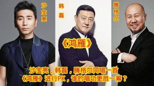 专家对比评价：腾格尔唱功优缺点及影响因素