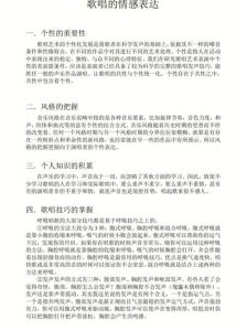 民族唱法发声技巧及情感表达