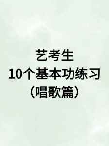 掌握强混声技巧：提升歌唱表现力的关键方法