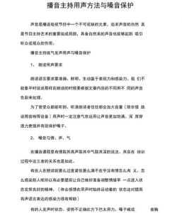 高音歌唱不伤嗓：正确技巧与嗓音保护指南