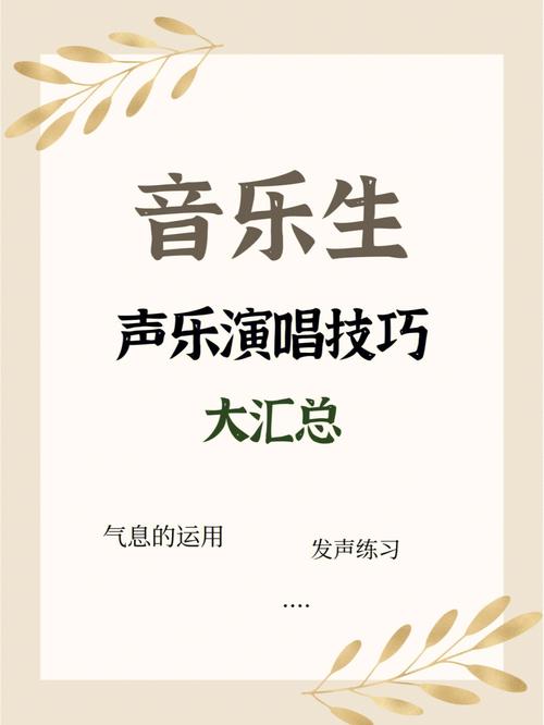 声乐大师技巧揭秘：帕瓦罗蒂多明戈等见解集锦