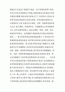 民族与美声：探究两种唱法的难度与特色