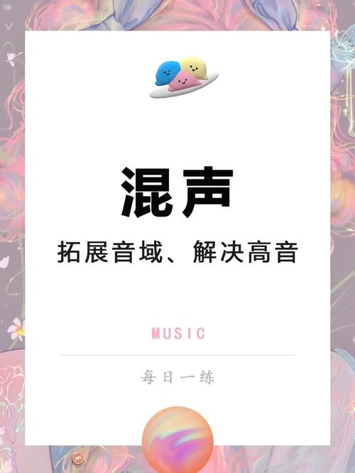 探索强混声技巧：拓宽音域，增强音乐表现力