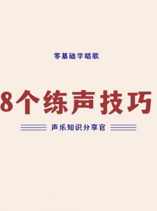 合唱团和声训练秘诀：提升整体表现力的发声技巧与实践