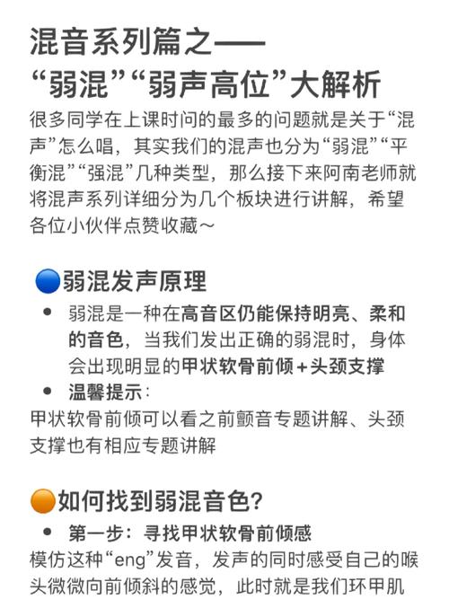 掌握强混弱混技巧，提升唱歌情感表现力