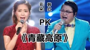 华语高音女王韩红云朵：音域与感染力大比拼