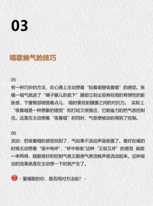 掌握歌唱呼吸技巧，提升艺术表现力