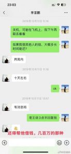 李亚鹏拖欠工资事件：聊天记录曝光，本人回应引质疑