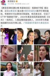 黄圣依离婚态度突变引争议：《再见爱人4》夫妻关系成谜