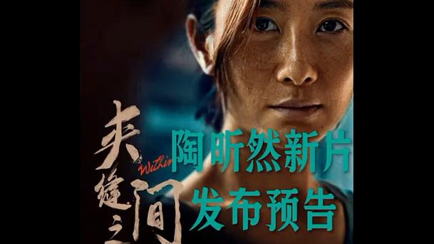 《夹缝之间》11月8日上映：女性题材电影揭示秘密与希望