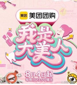 《我是大美人》第三季完美收官，引领时尚潮流与健康生活理念