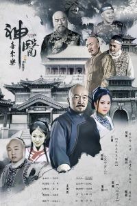 老戏骨神话角色演绎：神奇经历引人入胜