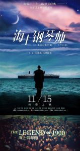 《海上钢琴师》11月15日重映，经典再现，感受1900的音乐传奇