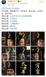 《太平年》：历史剧新标杆，白宇周雨彤演绎吴越传奇