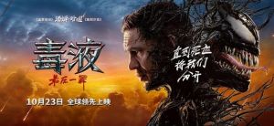 上周电影票房上涨70%，《毒液：最后一舞》领跑，新片上映引期待