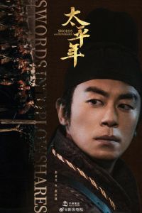 《太平年》开机：白宇朱亚文主演，打造历史剧新标杆