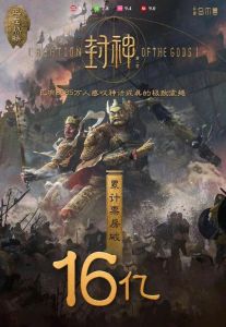 《封神第二部：战火西岐》2025年上映，特效升级，票房再创新高预期