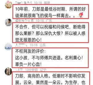 刀郎云朵不和真相：云端音声明与粉丝网络暴力事件